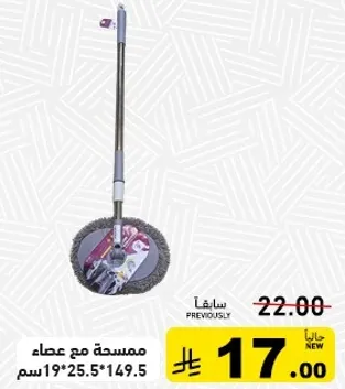 ممسحه مع عصا 19*25.5*149.5 سم