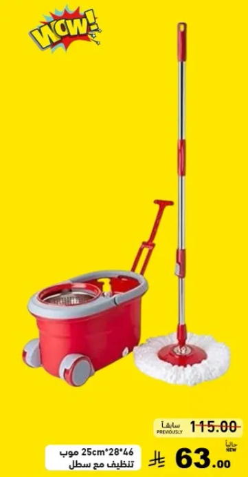 ممسحه مع سطل، 25 سم × 46 سم.