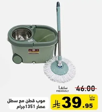 موب قطن مع سطل عصار 1351 جرام.