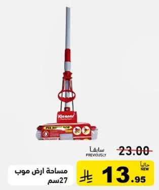 ممسحه ارض موبا 27سم