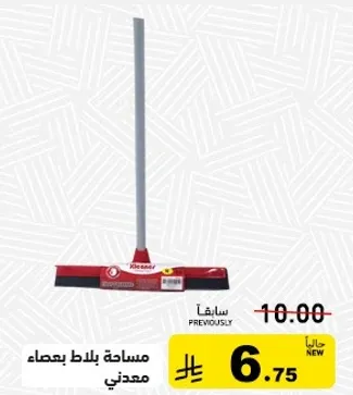 ممسحه بلاط معدني