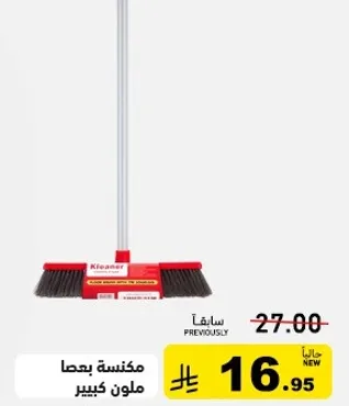 مكنسه بعصا ملون كبير