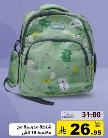 شنطه مدرسيه مع مقلمه 18 انش.