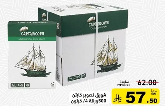 ورق تصوير كاتين A4 500 ورقه 4 كرتون.