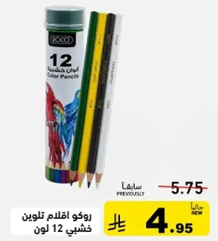 روكو اقلام تلوين خشبي 12 لون.