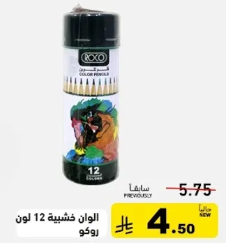 الوان خشبيه 12 لون روكو.