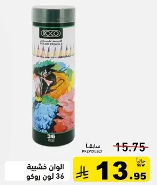 الوان خشبيه 36 لون روكو.