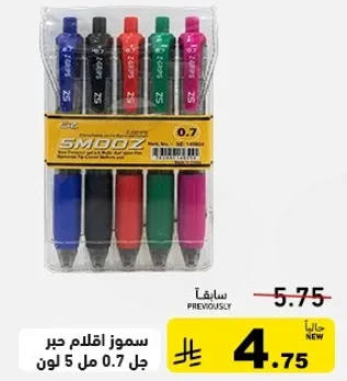 سموز اقلام جيل 5 مل 0.7 لون.