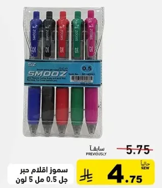 سموز اقلام جيل 5 الوان 0.5 مل.