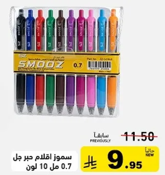 سماوز اقلام جيل حبر 10 مل 0.7 لون.