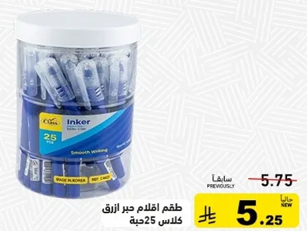 طقم اقلام حبر ازرق، 25 قطعه، كتابه سلسه.
