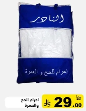 احرام الحج والعمره