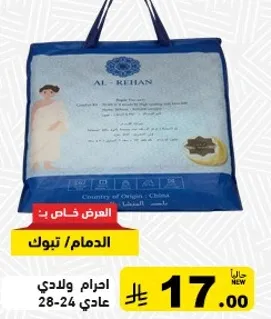 حقيبه الريحان، مناسبه للاستخدام اليومي.
