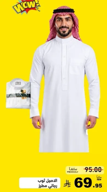 الثوب الاصلي للرجال، مصنوع من قماش عالي الجوده.