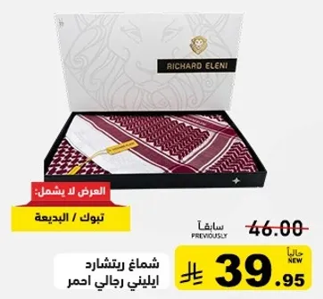 شماخ ريتشارد ايليني رجالي احمر.