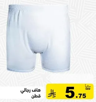 هاف رجالي قطن.
