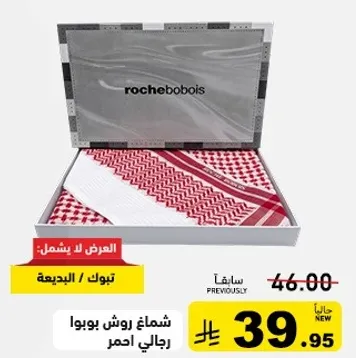 مفرش طاوله مربعات حمراء من روش بوبوا.