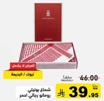منشفه بونتي رومانو حمراء وبيضاء.
