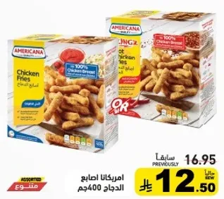 امريكانا اصابع الدجاج 100% صدور دجاج 400 جرام.