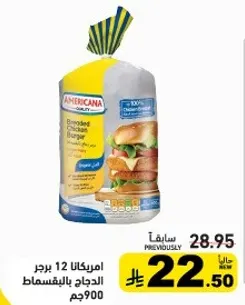امريكانا 12 برجر الدجاج بالفيقساط