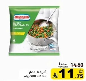 خضار مشكله امريكانا 900 جرام.