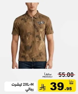 تي شيرت بولو للرجال بتصميم تمويه.