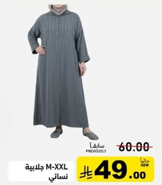 جلابيه نسايي متاحه بمقاسات M-XXL.