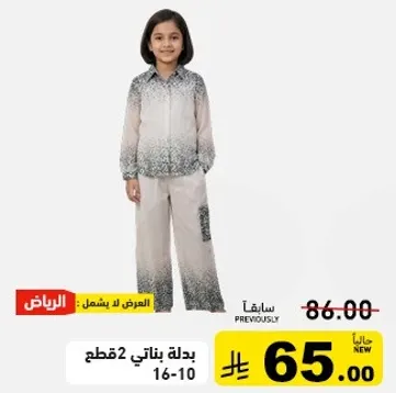 بدله بناتي 2 قطعه، مناسبه للاعمار من 10-16.