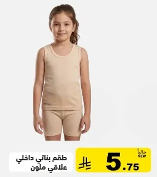 طقم بناتي داخلي ملون.