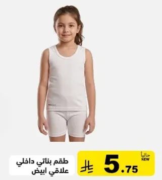 طقم بناتي داخلي علاقي ابيض