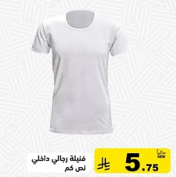 فنيله رجالي داخلي نص كم
