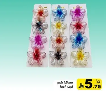 مسكه شعر كرت كوجه، متوفره بالوان متنوعه.