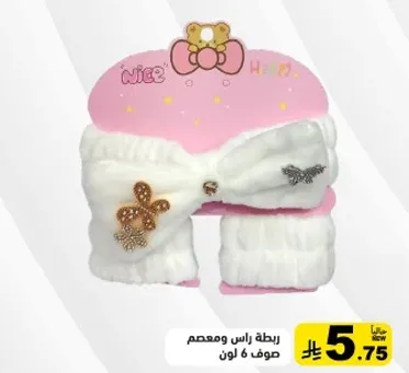 ربطه راس ناعمه ومزينه.