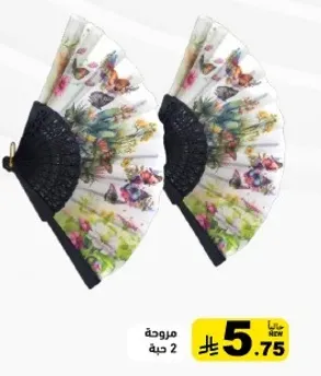 مروحه بتصميم زهور، مجموعه من 2.