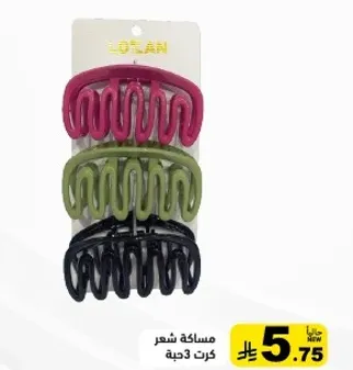 مجموعه مشابك شعر بثلاثه الوان.