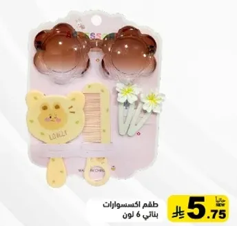 طقم من الاكسسوارات البلاستيكيه بما في ذلك مشط ومشابك.