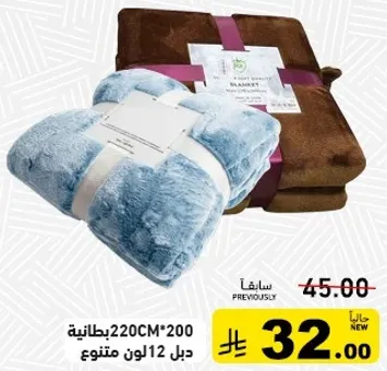 بطانيه ناعمه ومريحه، 220CM*200، متوفره بـ 12 لون متنوع.