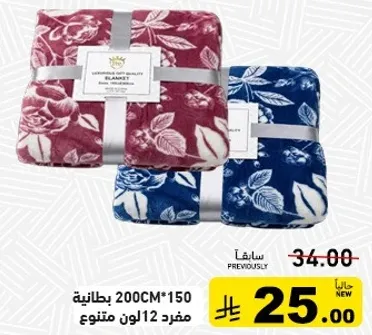 بطانيه 200CM*150، متوفره بـ 12 لون متنوع.