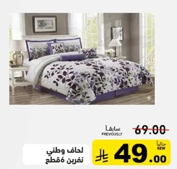 لحاف وطني، 6 قطع.