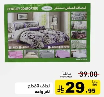 لحاف 3 قطع نفر واحد