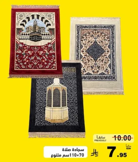 سجاده صلاه بتصاميم متنوعه.