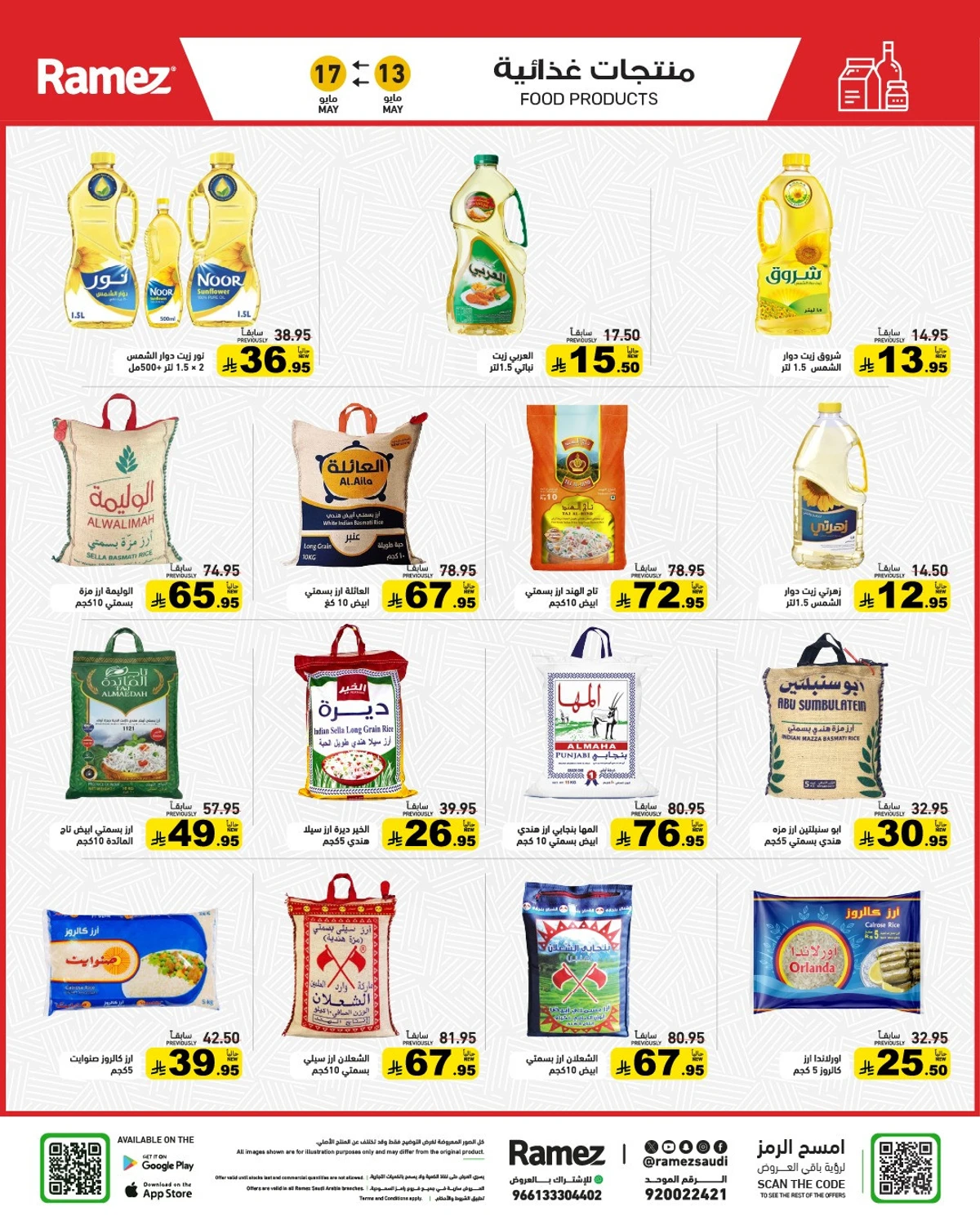 عروض فرحة العيد - صفحة 2