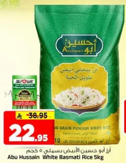 ارز ابو حسين الابيض بسمتي 5 كجم