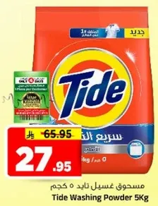 مسحوق غسيل تايد 5 كجم