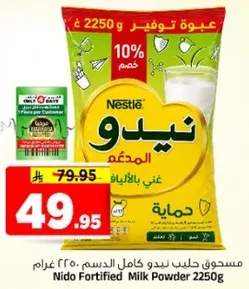 مسحوق حليب نيدو كامل الدسم 2250 غرام