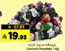 شوكلاته متنوع اكيلو