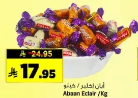 ابان اكلير /كغ