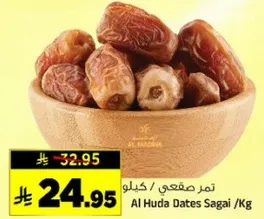 تمر صقعي / كيلو