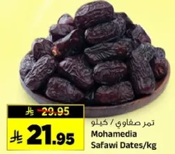 تمر صفاوي / كيلو