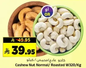 Cashew Nut Normal/ Roasted W320/Kg